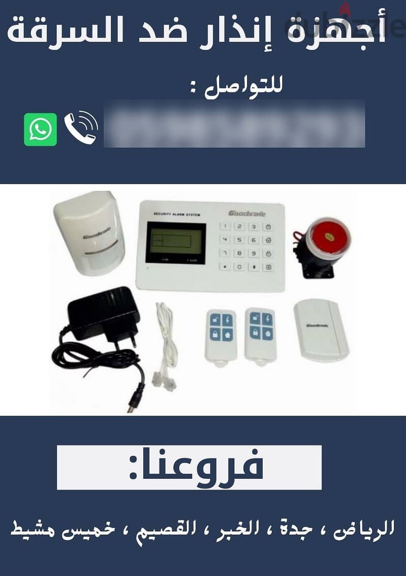 اجهزة الانذار الاسلكية المتطورة لمنع السرقة 2