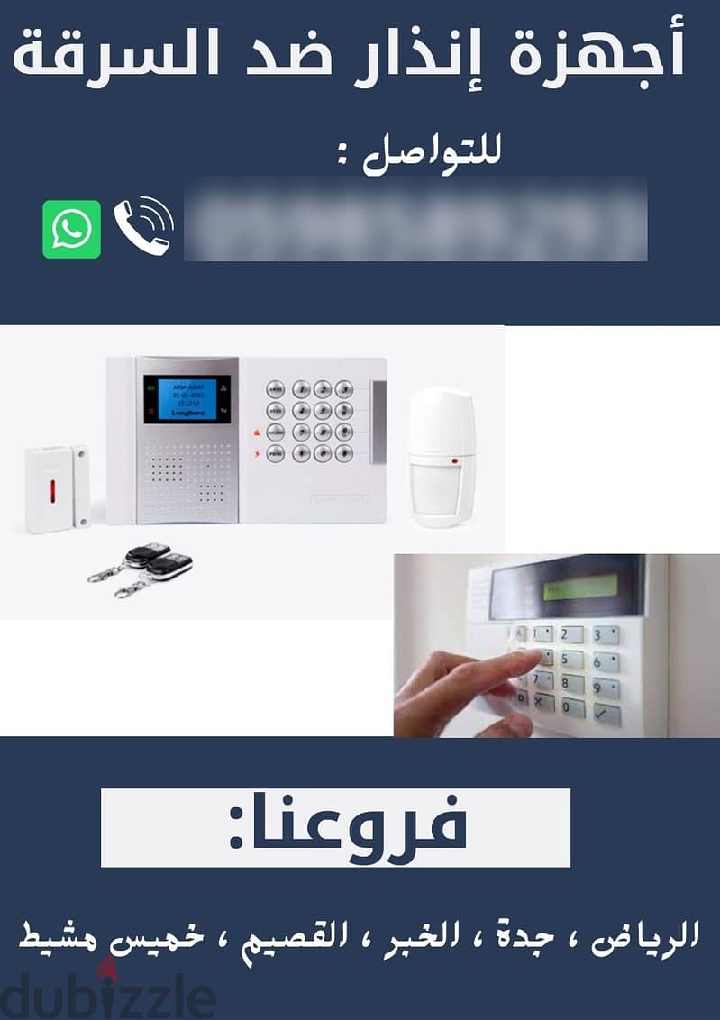 اجهزة الانذار الاسلكية المتطورة لمنع السرقة 1