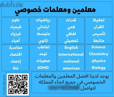 معلمين ومعلمات خصوصي ت/ 0507912668 في مكة المكرمة