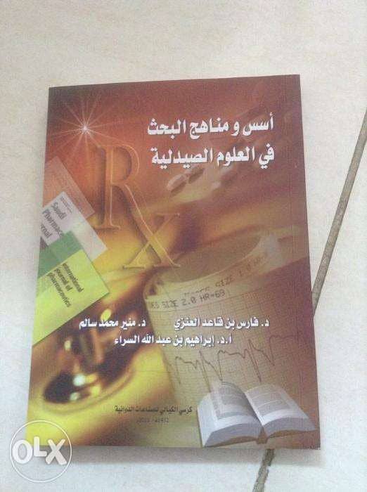 كتب في البحث العلمي وللباحثين 1