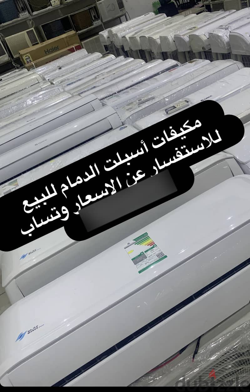 مكيفات مستعمله الدمام 4