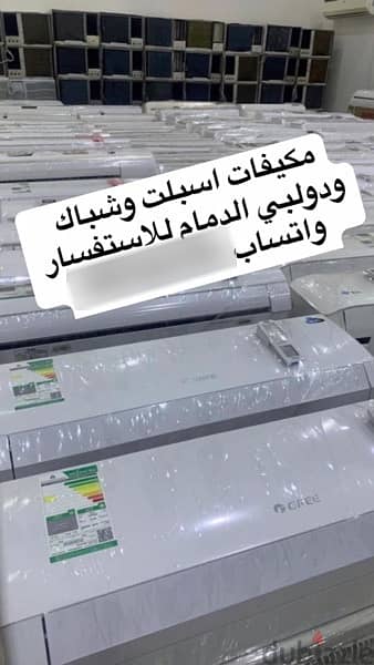 مكيفات جري اسبلت الدمام 0507053709 1