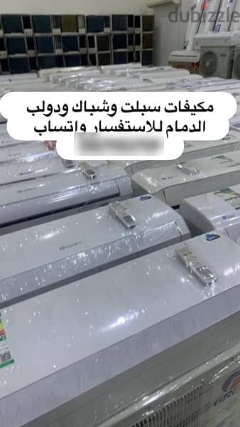 مكيفات جري اسبلت الدمام 0507053709 2