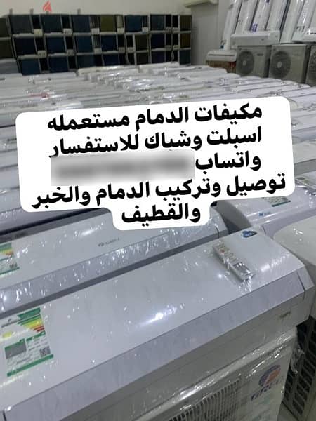 مكيفات جري اسبلت الدمام 0507053709 6