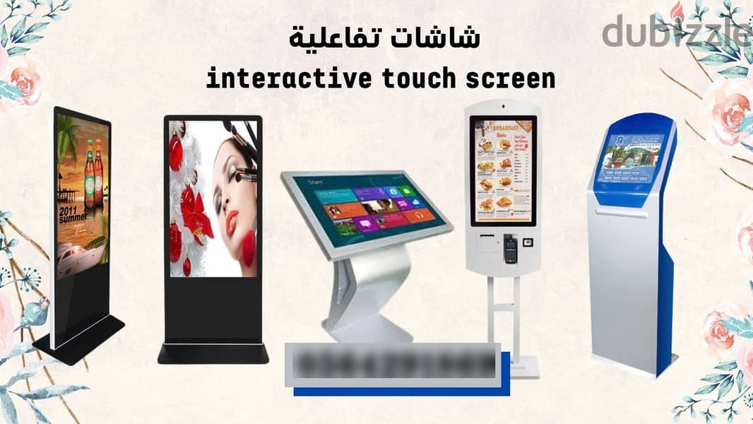 شاشات اعلانية تاتش والخدمه الذاتية 1