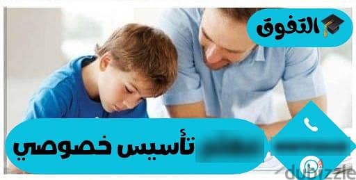 معلم تأسيس في الرياض 0507912668 0