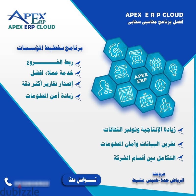 برنامج محاسبى سحابى لربط الفروع متابعه من خلال الجوال System ERP 0