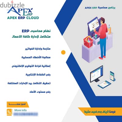 برنامج محاسبي ERP للشركات الكبيرة والصغيرة يناسب جميع التخصصات