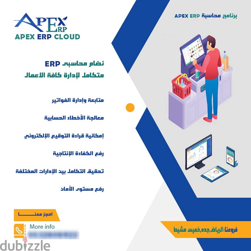 برنامج محاسبي ERP للشركات الكبيرة والصغيرة يناسب جميع التخصصات 0