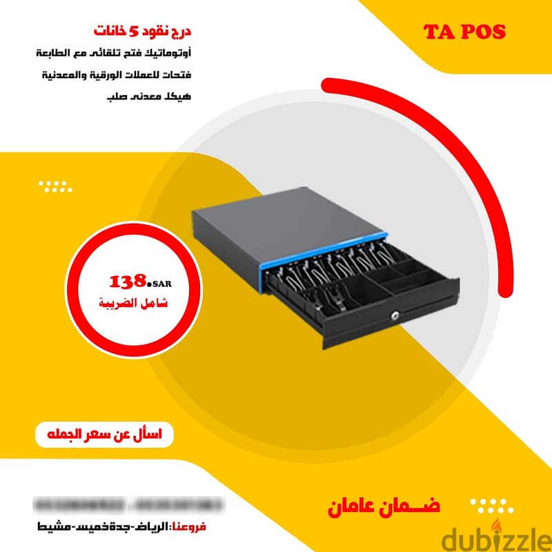 اجهزة كاشير وادوات كاشير جمله وتجزئة بالسعودية 1