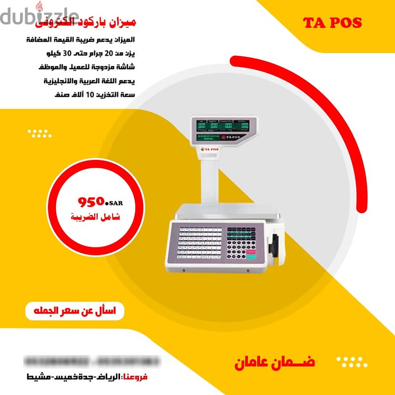 اجهزة كاشير وادوات كاشير جمله وتجزئة بالسعودية 8