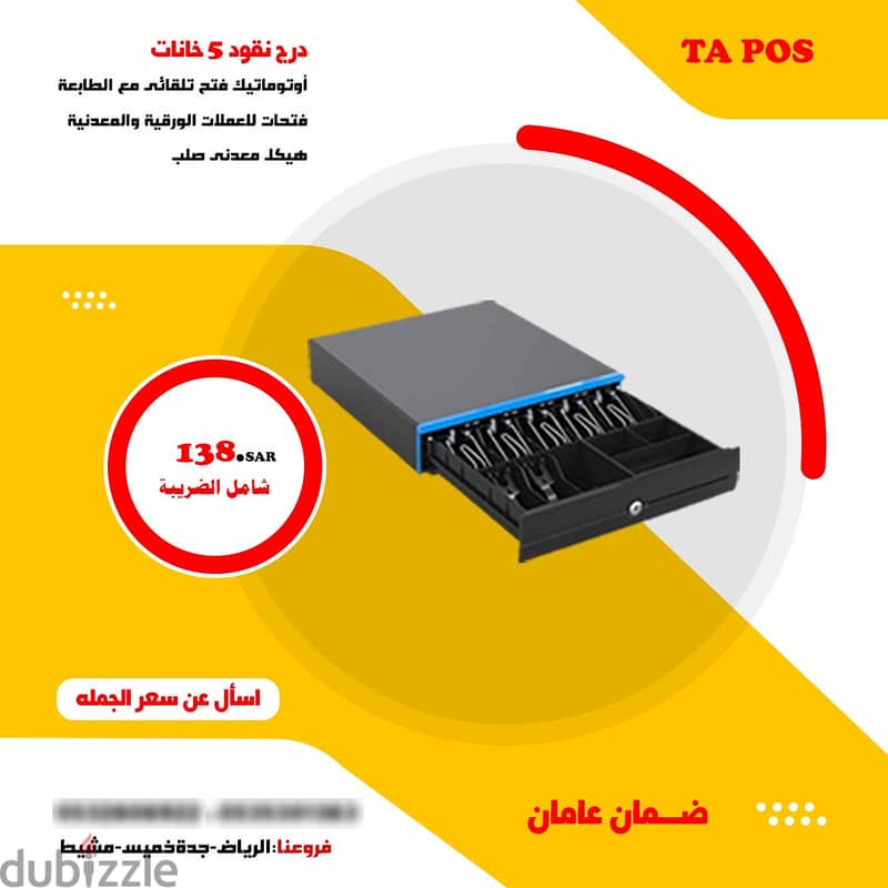 اجهزة كاشير وادوات كاشير ومستلزماته جمله وتجزئة بالسعودية 8