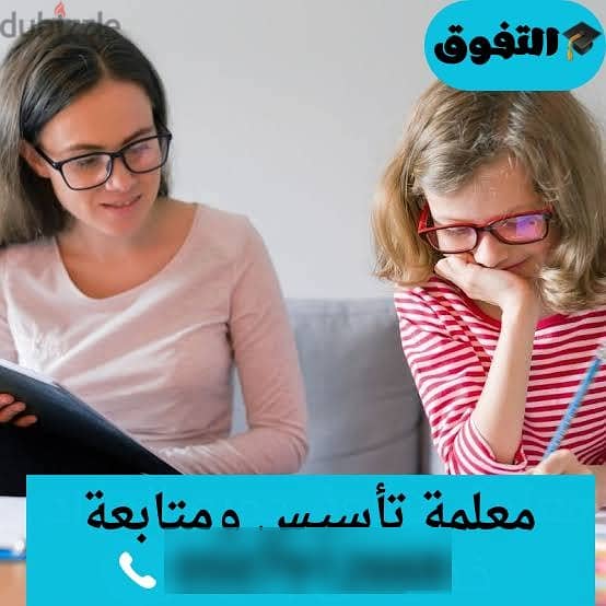 معلمين ومعلمات خصوصي في المنطقة الشرقية ت/ 0507912668 6