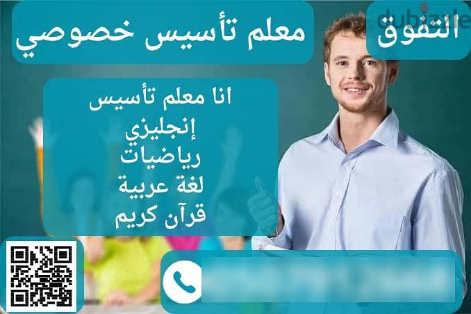 معلمين ومعلمات خصوصي في المنطقة الشرقية ت/ 0507912668 13