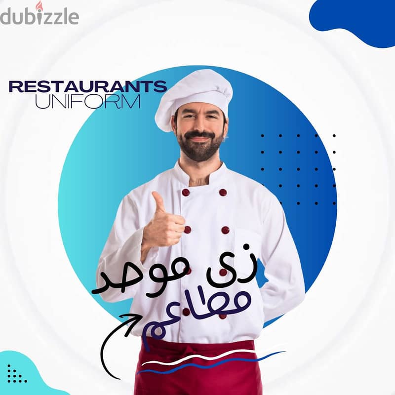 زى موحد فنادق - بولو شيرت - بيلمان - مطعم 2