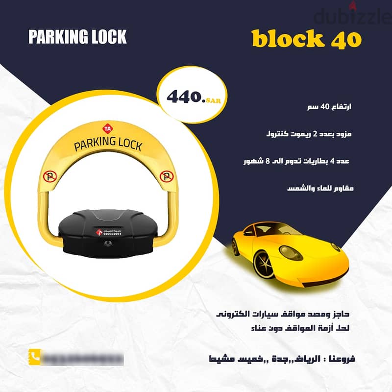 حاجز مواقف سيارات لحجز موقع سيارتك  دون عناء 1