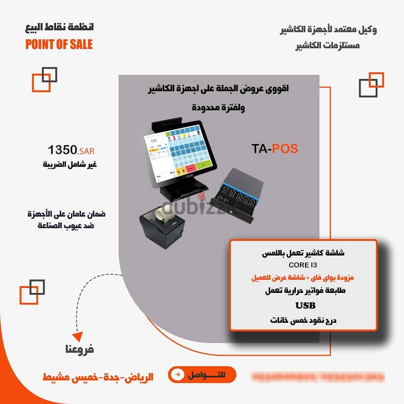 كاشير لمس كامل سعر جمله شاشة وطابعة ودرج TA POS 0