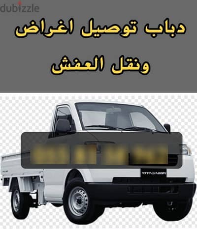 دباب توصيل ونقل في جده