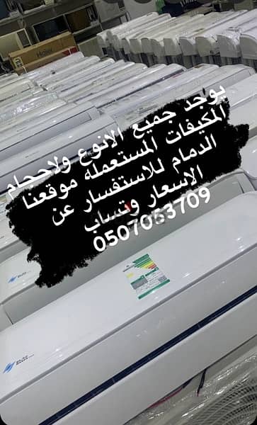 مكيفات جري اسبلت الدمام 0507053709 0