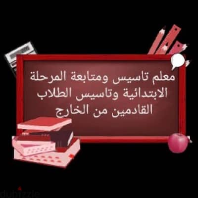معلم متابعة وتاسيس