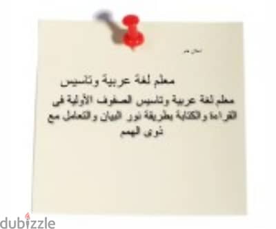 مدرس خصوصي مصرى لغة عربية ومتابعة وتأسيس