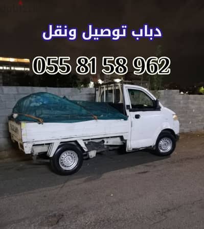 دباب نقل وتوصيل في جده