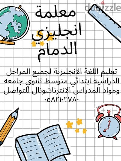 معلمة انجليزي الدمام