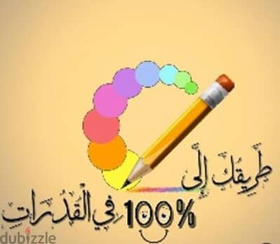 قدرات وتحصيلي