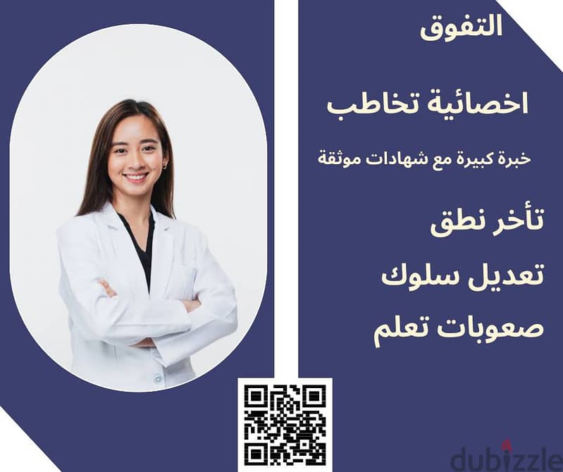 اخصائية صعوبات تعلم وتخاطب 0507912668 في الرياض 0