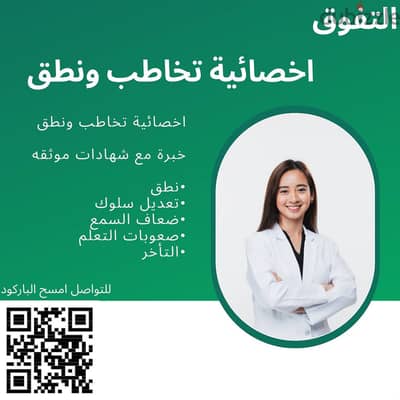 اخصائية تخاطب ونطق في مكة المكرمة تواصل واتس او جوال 0507912668