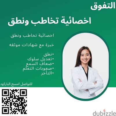 اخصائية تخاطب وتأخر نطق في الدمام خبرة مع شهادات موثقة 0507912668