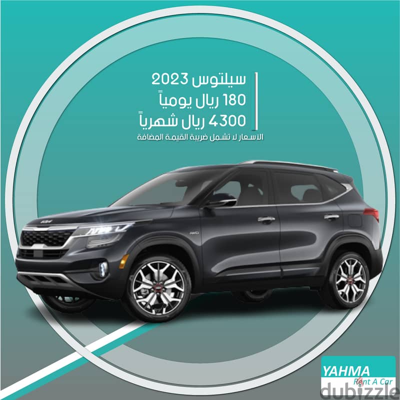 كيا سيلتوس 2023 للإيجار الشهري ب 4300 ريال التوصيل مجانا 0