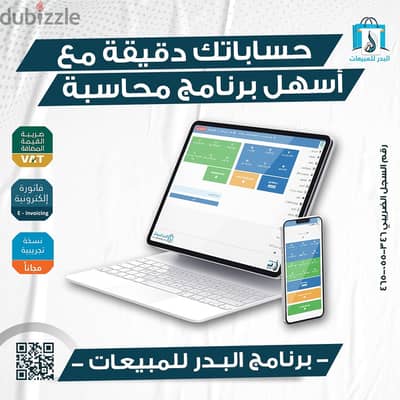 برنامج حسابات وادارة مخزون يدعم الفواتير الالكترونية والضريبة