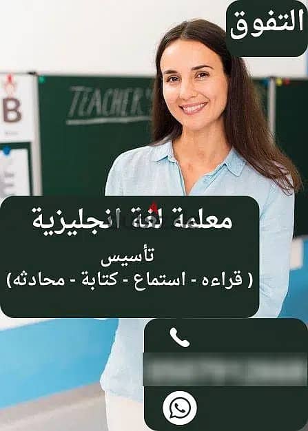 معلمة لغة انجليزية في المدينة المنورة  0507912668 0