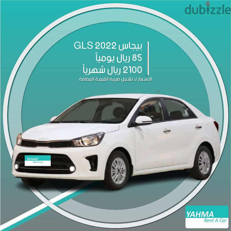 كيا بيجاس GLS 2022 نص فل للإيجار - توصيل مجاني شهري 0