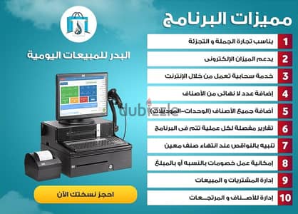 برنامج مبيعات ونقاط بيع وادارة مخزون قوي معتمد من هيئة الزكاة والدخل