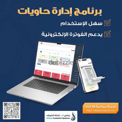 برنامج محاسبة وإدارة لمؤسسات تأجير الحاويات