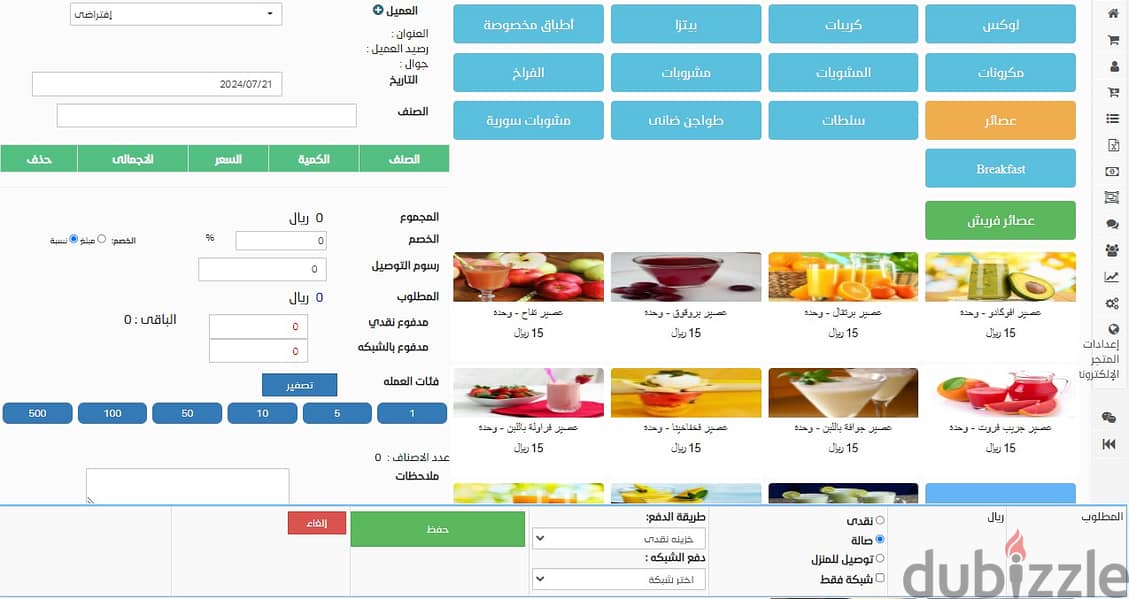 نظام كاشير لادارة المطاعم والكافيهات 1