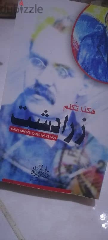 كتاب هكذا تكلم زرادشت 1