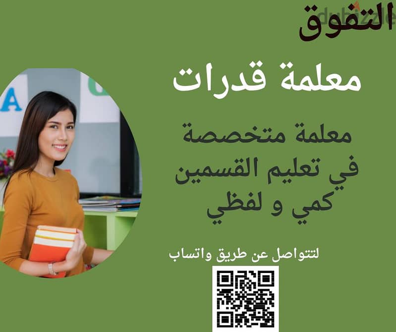 معلمة قدرات وتحصيلي خصوصي في الرياض ت/ 0507912668 0