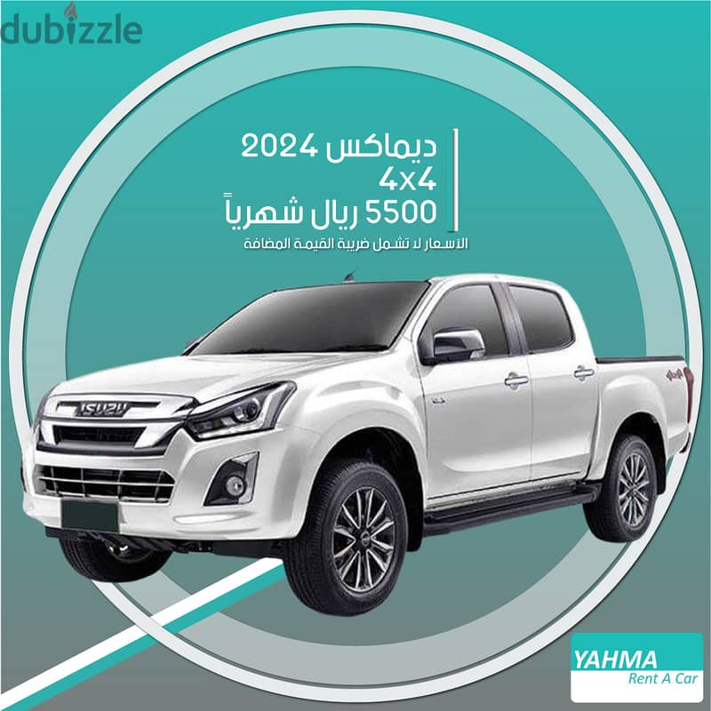 بكأب ايسوزو ديماكس 2024 4x4 للإيجار الشهري (قطاع أعمال فقط) 0