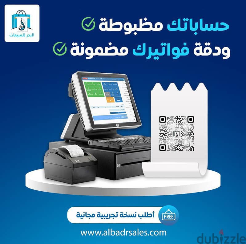 أفضل نظام كاشير ونقاط بيع يدعم الفاتورة الالكترونية وQRCODE 0