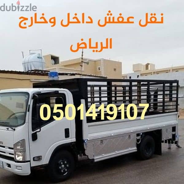 دينا طش الاثاث القديم بالرياض0501419107 حي العقيق الملز حي الملك فهد 0