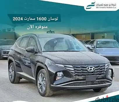 هيونداي توكسن 2024 سمارت 1.6 0