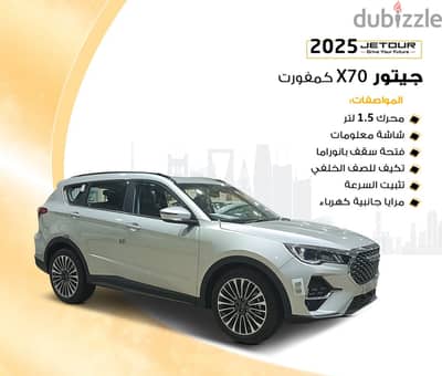 جيتور X70 موديل 2024