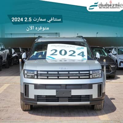 هيونداي سنتافي 2024 سمارت 2.5