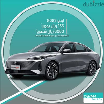 شانجان ايدو 2025 للإيجار في الخبر - توصيل مجاني للإيجار الشهري