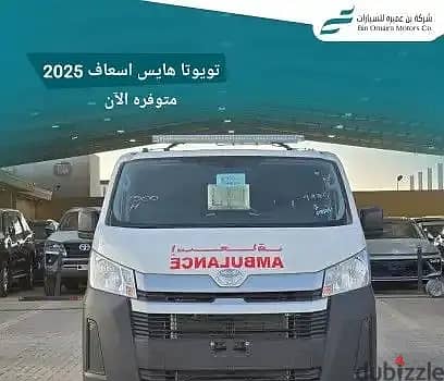 تويوتا هايس موديل 2025 اسعاف 0