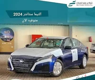 نيسان التيما 2024 فئة ستاندر 0