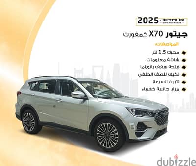 جيتور X70 موديل 2024